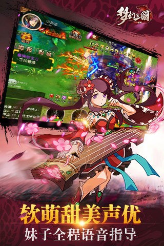 梦幻三国百度版截图3