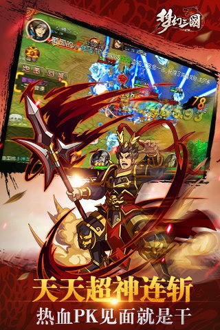 梦幻三国百度版截图2