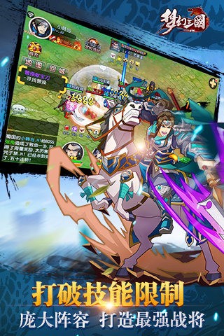 梦幻三国百度版截图4