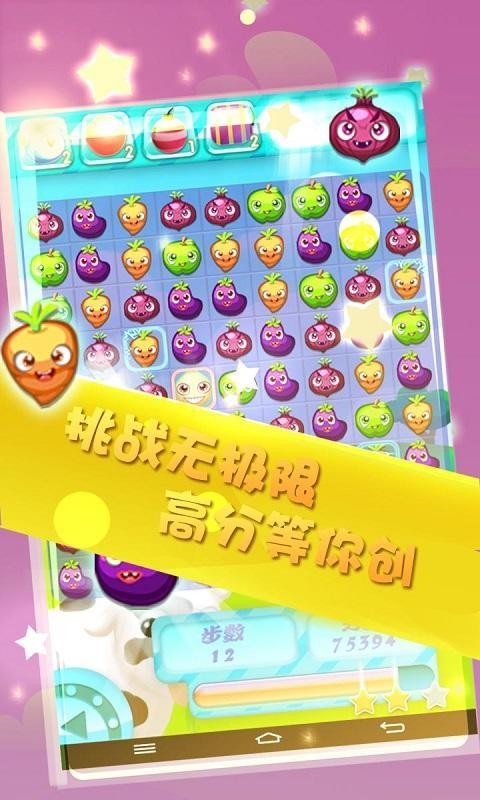 消星星燃烧蔬菜截图4