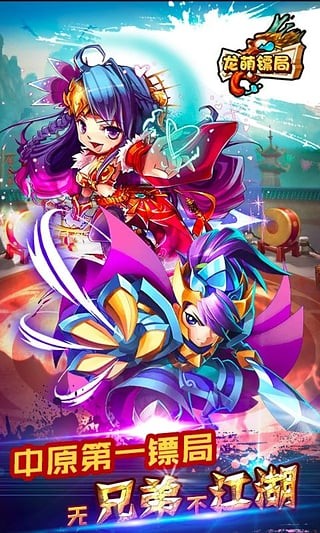 龙萌镖局截图1