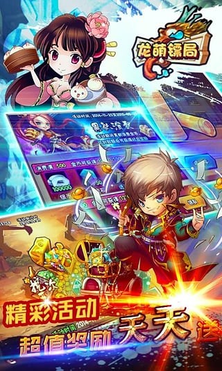 龙萌镖局截图4