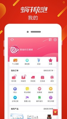 蜗牛快跑截图4