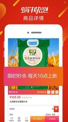 蜗牛快跑截图2