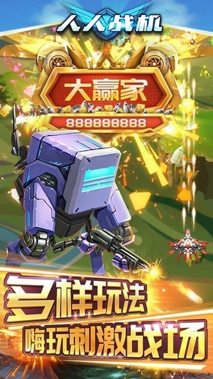 飞机大战豪华版截图1