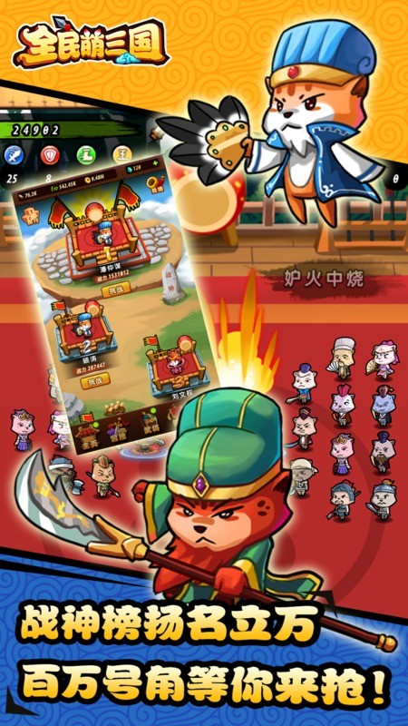 全民萌三国截图4