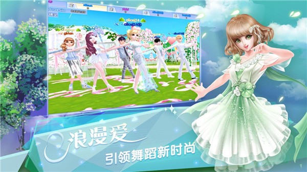 炫舞浪漫爱截图4