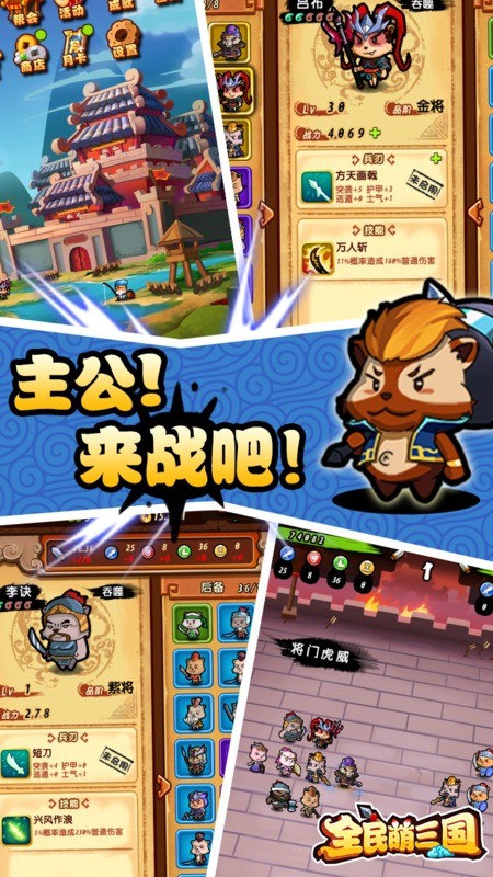 全民萌三国截图5