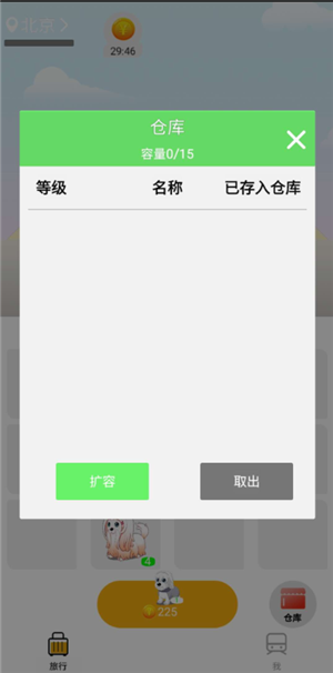 狗狗旅行截图2