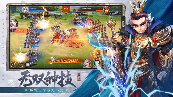 超神军师截图2