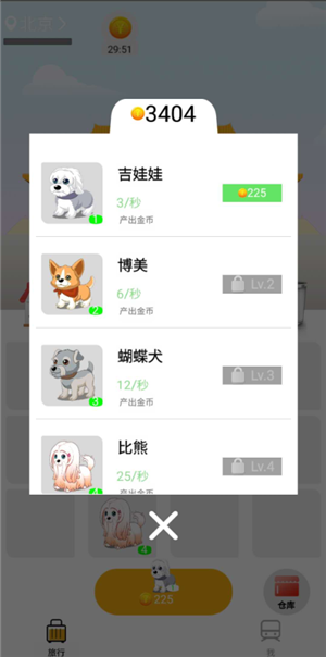 狗狗旅行截图3