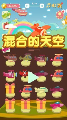 混合的天空截图1