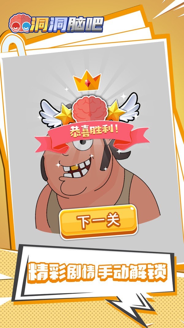 洞洞脑吧截图1