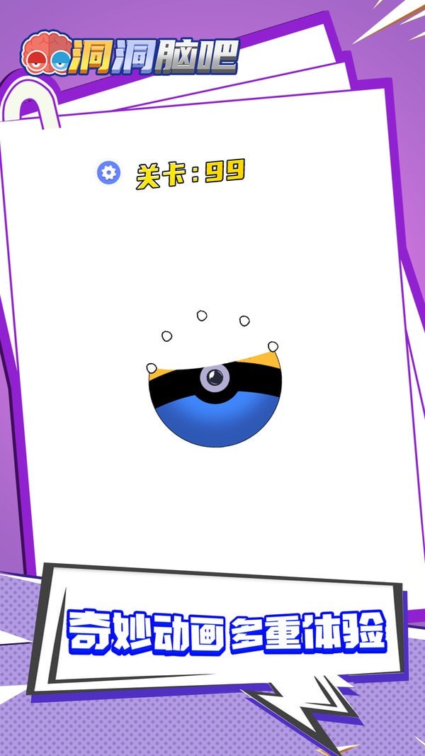 洞洞脑吧截图4