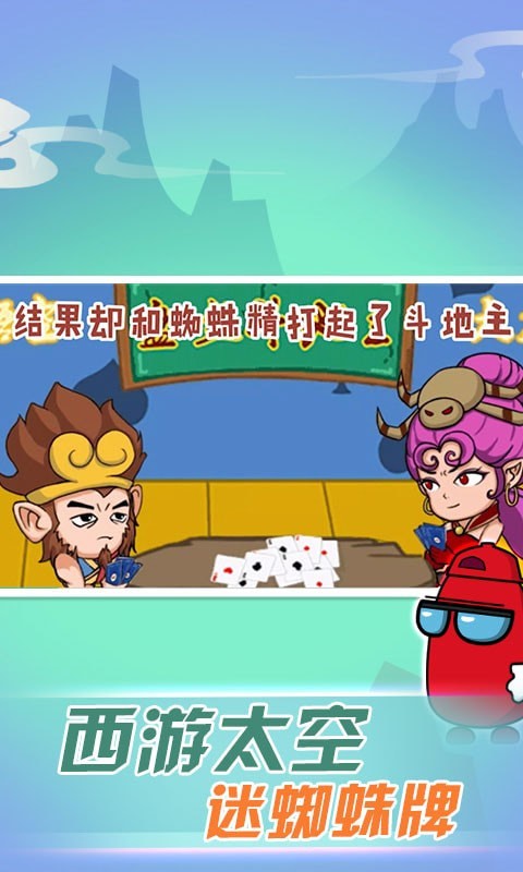 西游太空截图4