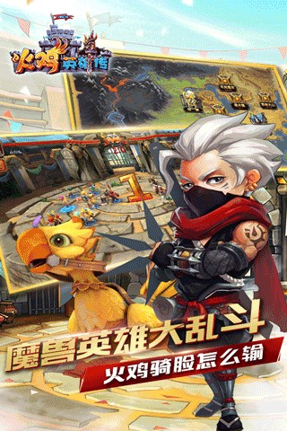 火鸡英雄传360版截图3