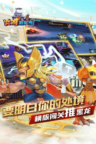 火鸡英雄传360版截图2