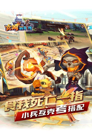 火鸡英雄传360版截图5
