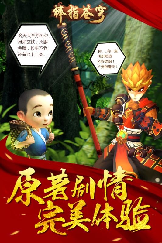 棒指苍穹截图2