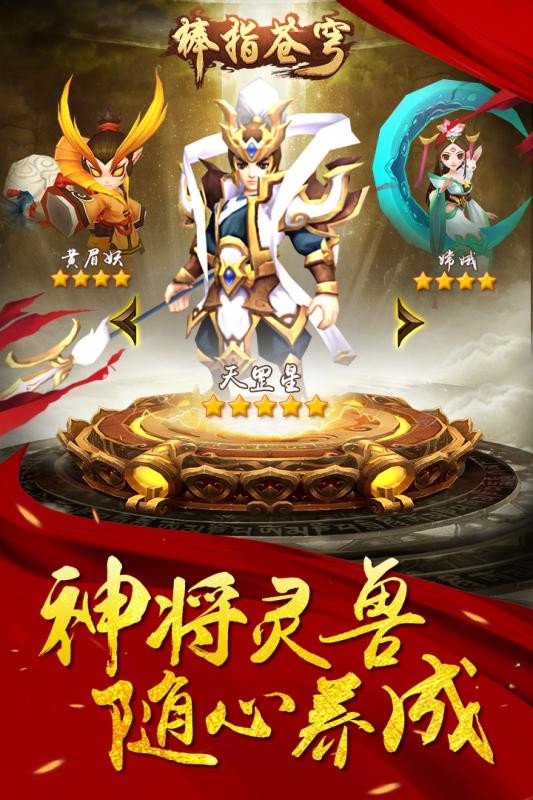棒指苍穹截图4