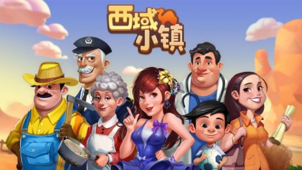 西域小镇截图3