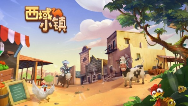 西域小镇截图1
