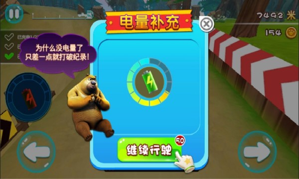 熊出没奇幻空间截图4