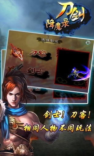 刀剑降魔录截图3