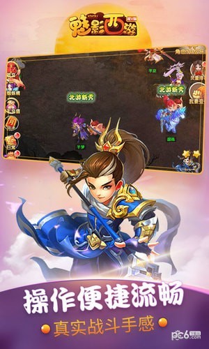 魅影西游截图1