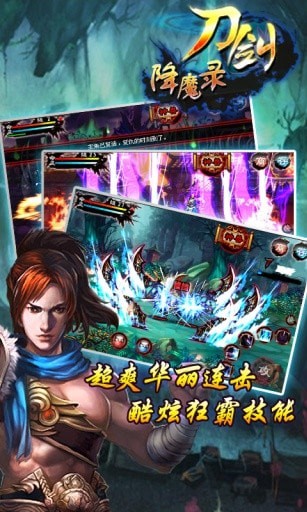 刀剑降魔录截图1