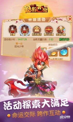 魅影西游截图4
