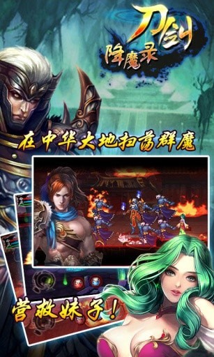 刀剑降魔录截图4