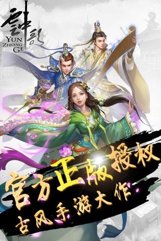 云中歌2九游版截图5