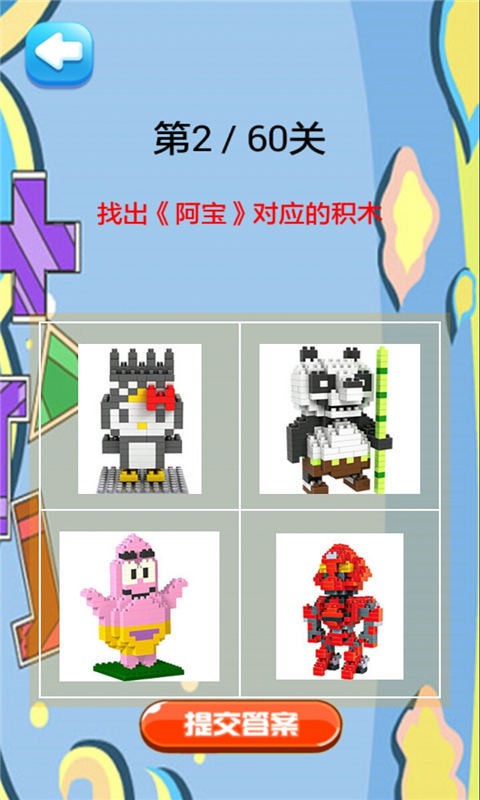 积木大作战截图4