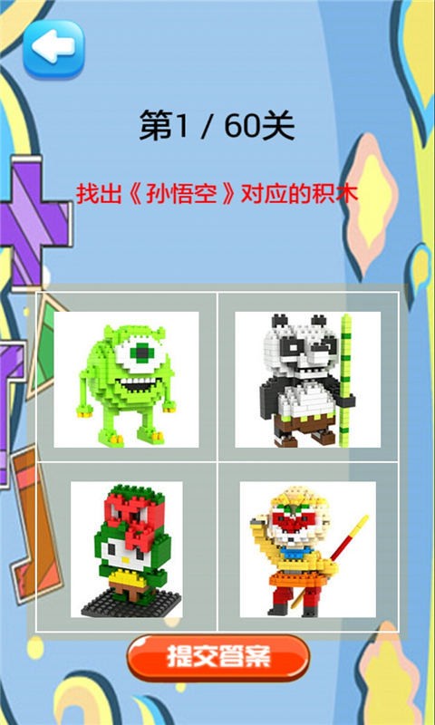 积木大作战截图3