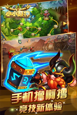 小小超神截图4