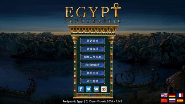 史前埃及截图1
