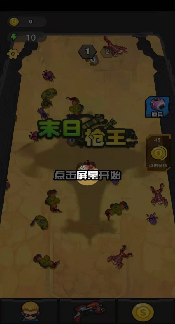 末日枪王截图1