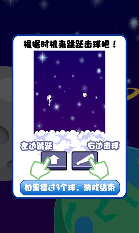 趣味棒球截图1
