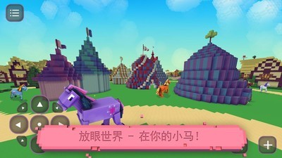 像素世界小马宝莉截图3