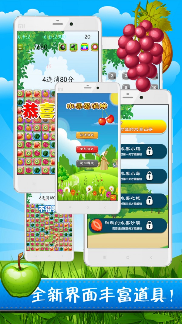 水果传奇爱消除截图4