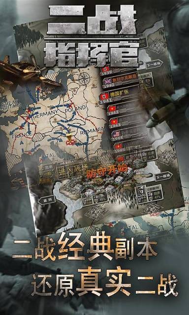 二战指挥官截图3