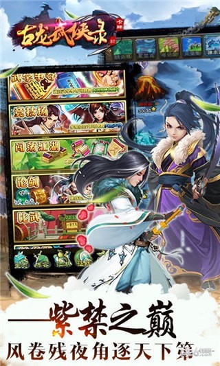 古龙武侠录截图2