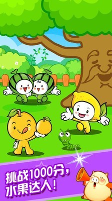 儿童宝宝接水果截图3
