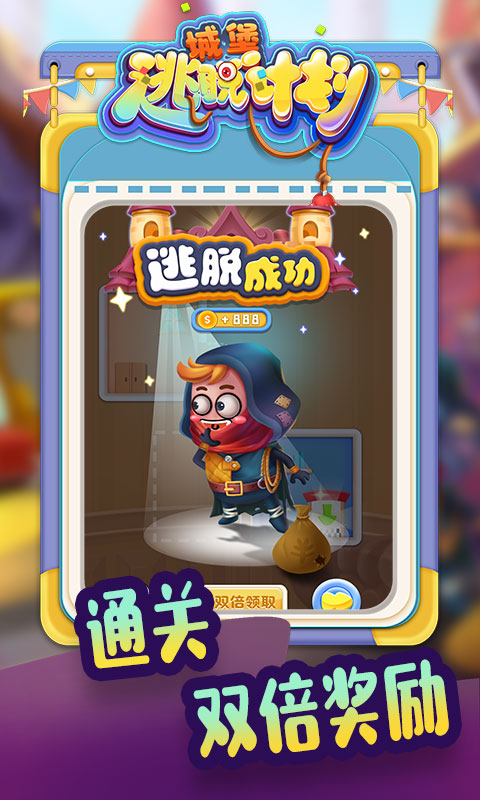 城堡逃脱计划截图4