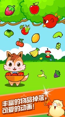 儿童宝宝接水果截图2