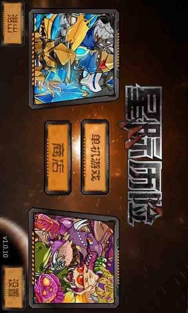 星际历险截图1