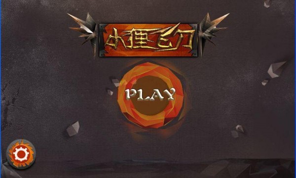 皇族飞刀截图1
