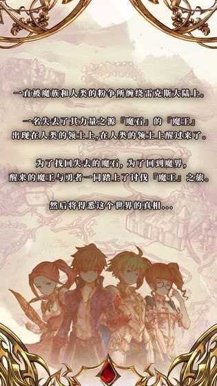 魔石传说截图2