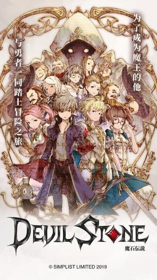 魔石传说截图1